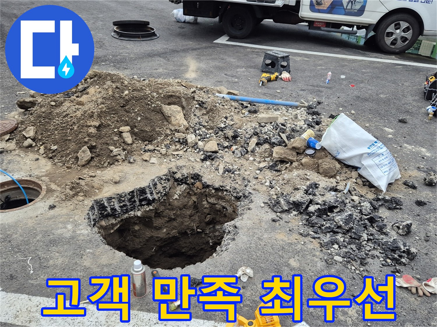 철원군 서면 와수리 맨홀 누수 - 고객 만족을 최우선으로 생각하며 누수 문제를 해결합니다.