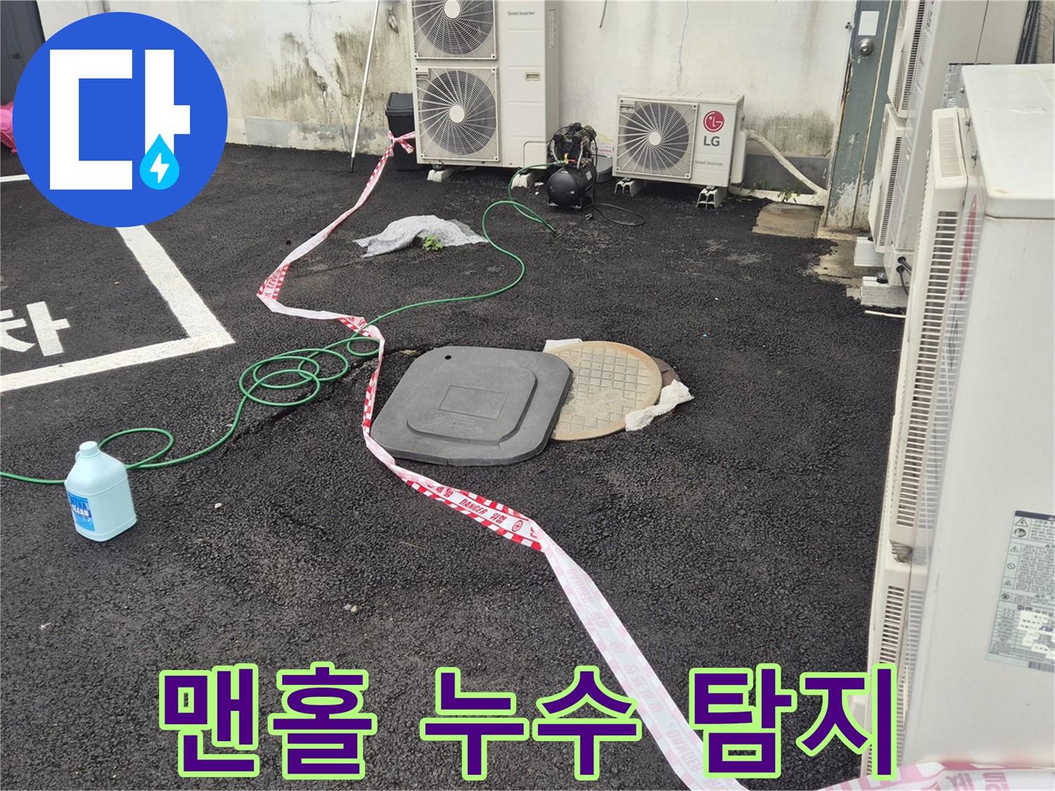 철원군 서면 와수리 맨홀 누수 탐지 작업 - 전문 장비로 꼼꼼하게 누수 지점을 찾고 있습니다.