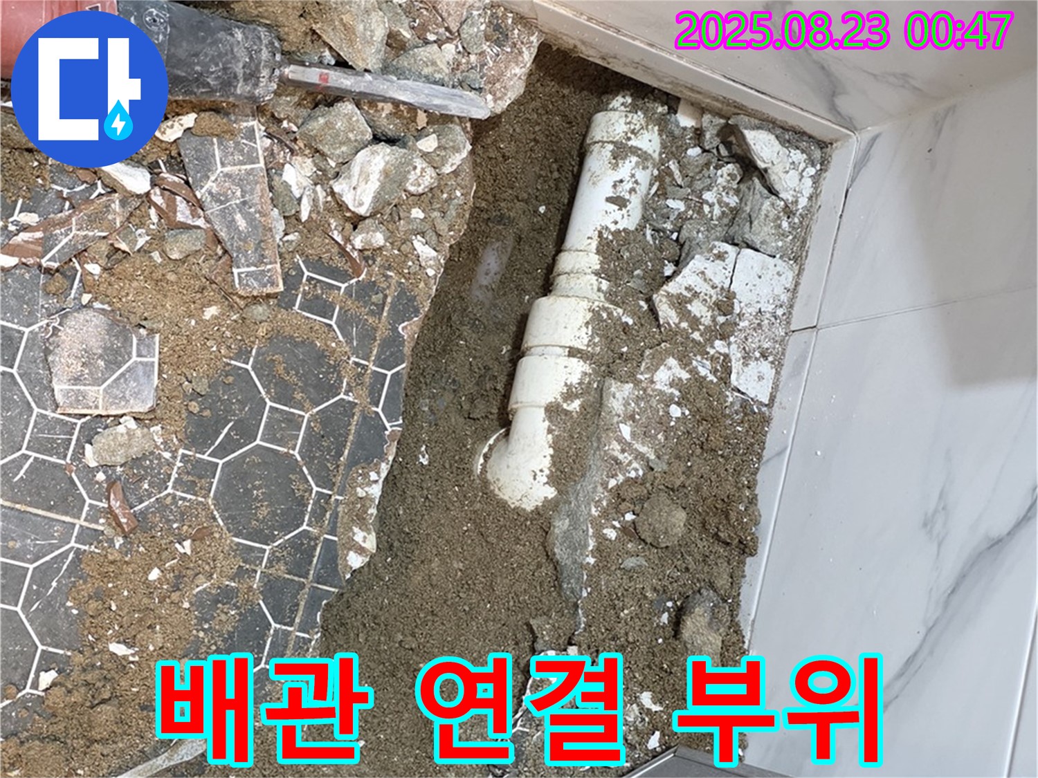 철원군 서면 와수리 욕실 누수 - 배관 연결 부위에서 누수가 발생한 모습