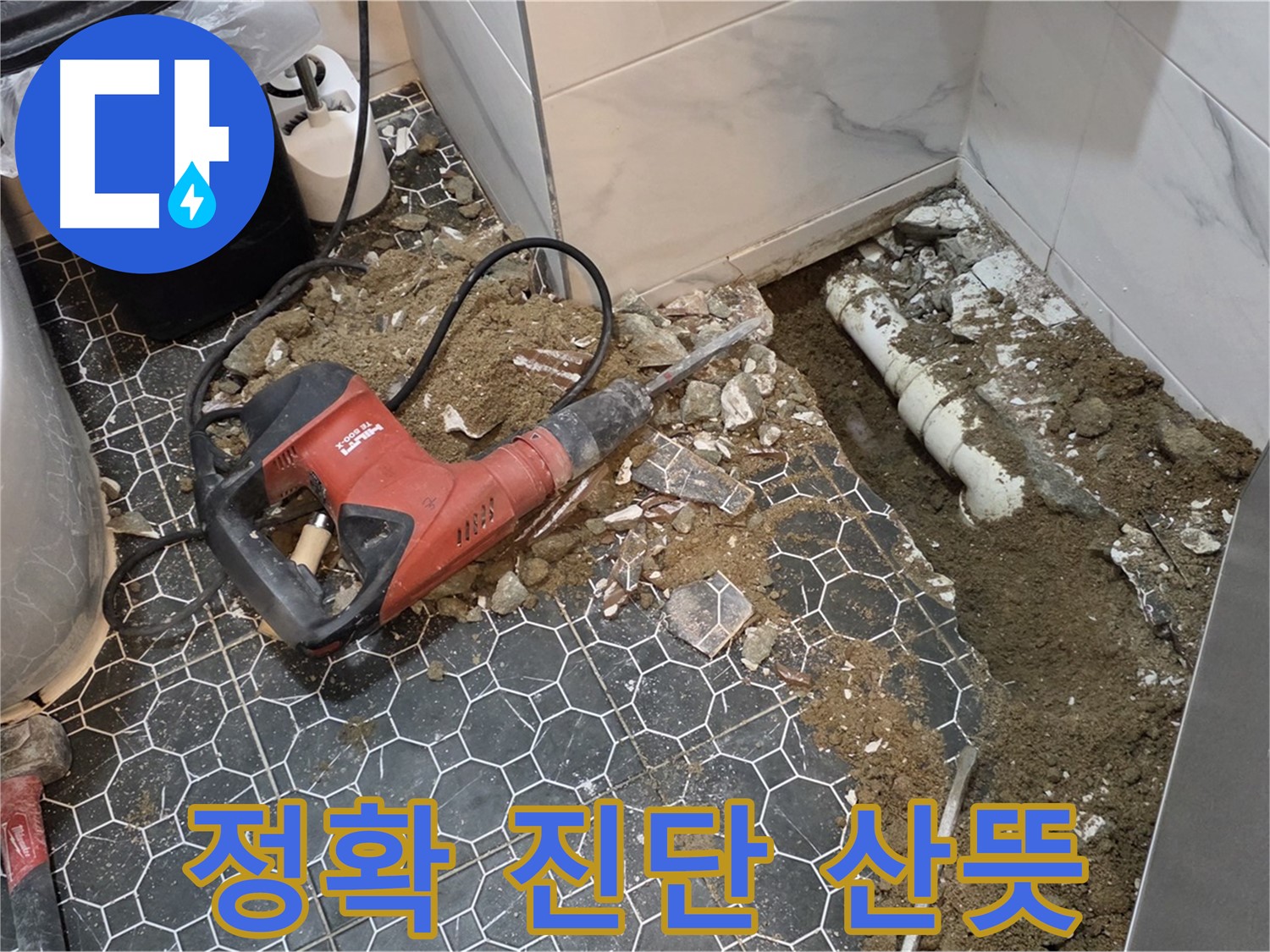 철원군 서면 와수리 욕실 누수 - 정확한 원인 진단 후 맞춤 시공으로 산뜻한 욕실 완성