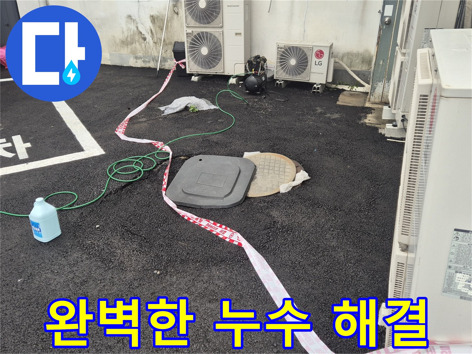 철원군 서면 와수리 정화조 누수 해결 과정을 담은 사진 - 꼼꼼한 점검과 정확한 시공으로 누수를 완벽하게 차단합니다.