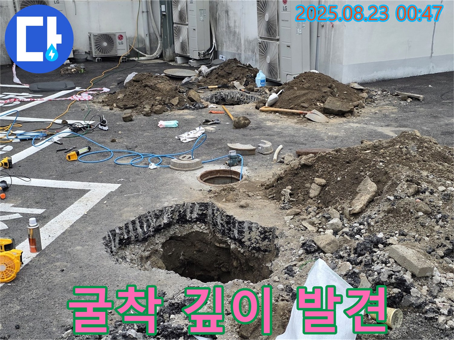 철원군 서면 와수리 주차장 누수 - 굴착 작업 중 생각보다 깊은 곳에서 누수를 발견했습니다.