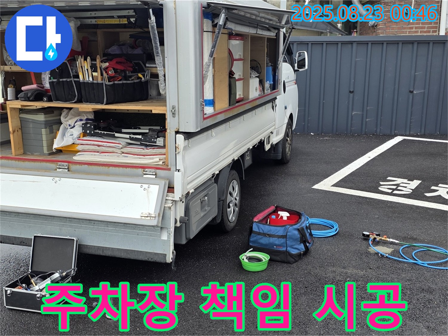 철원군 서면 와수리 주차장 누수 문제, 완벽하게 책임지고 시공해 드립니다.