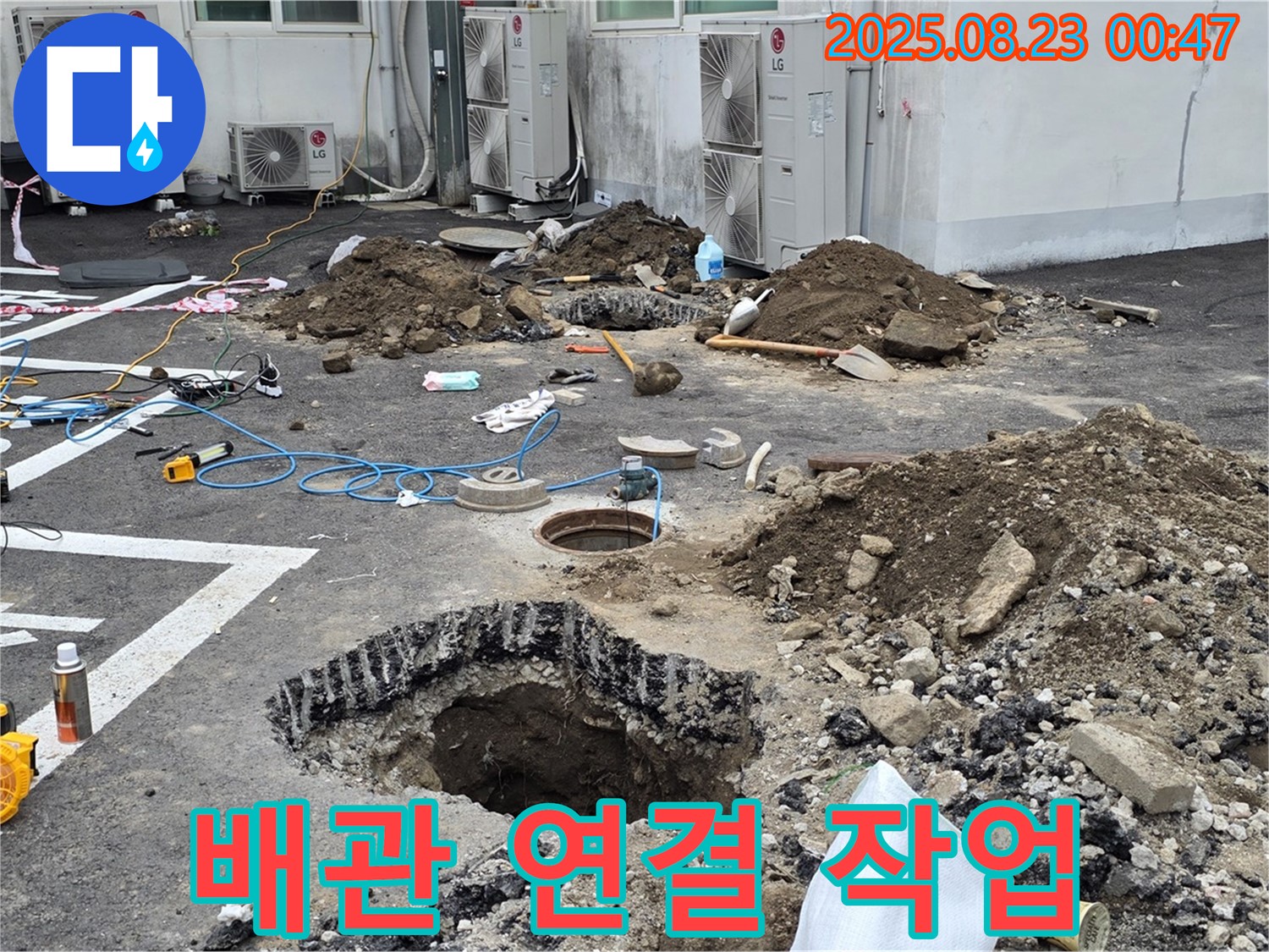 철원군 서면 와수리 주차장 누수 - 새 배관 연결 작업을 꼼꼼하게 진행하고 있습니다 - 완벽한 시공을 약속드립니다.