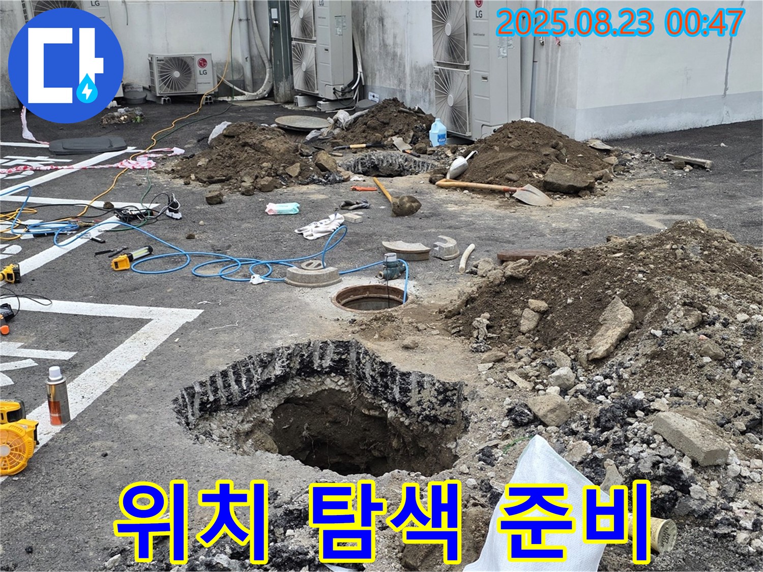 철원군 서면 와수리 주차장 누수 - 정확한 누수 위치 탐색을 위한 철저한 준비 작업을 진행 중입니다.