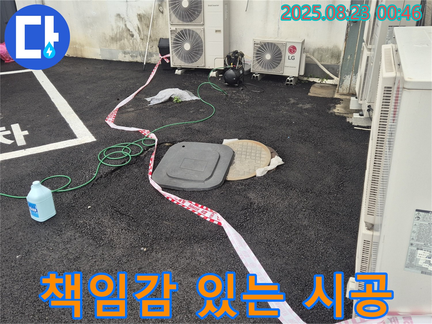 철원군 서면 와수리 주차장 누수 - 책임감 있는 시공으로 주차장 누수를 완벽하게 해결합니다!
