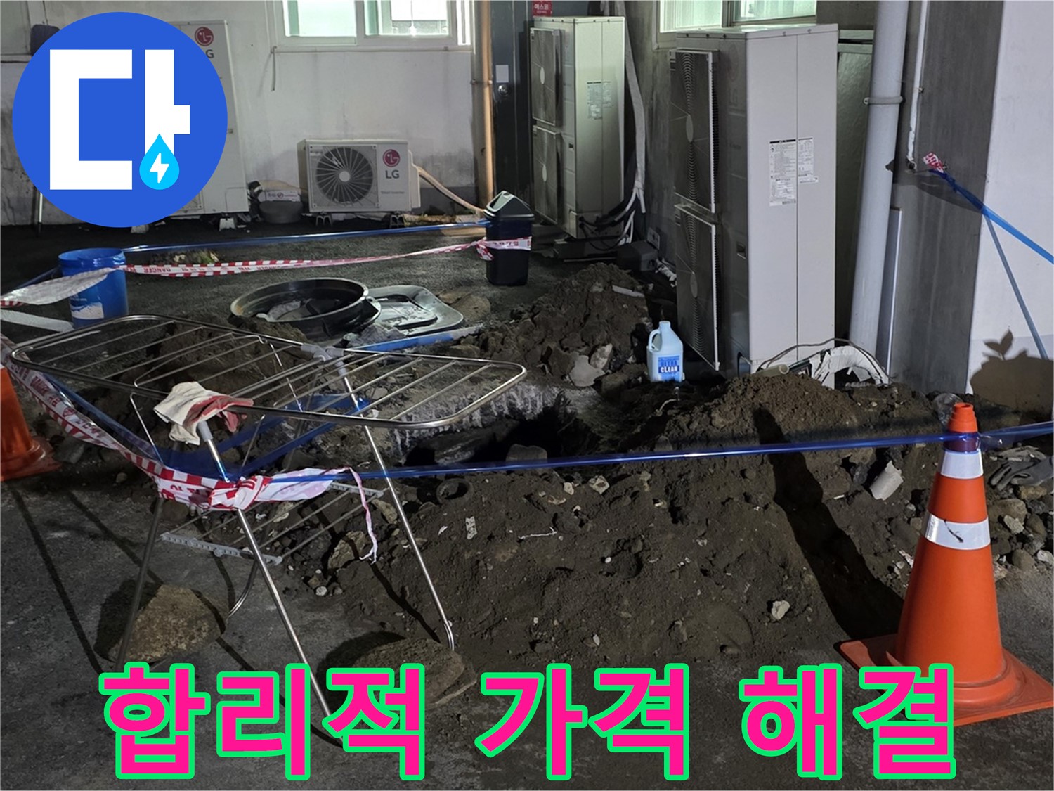 철원군 서면 와수리 주차장 누수 - 합리적인 가격으로 확실하게 주차장 누수를 해결해 드립니다.