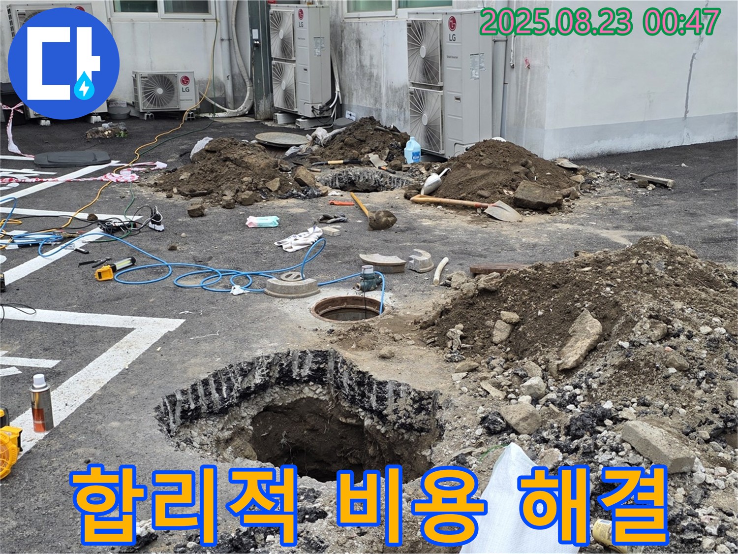 철원군 서면 와수리 주차장 누수 - 합리적인 비용으로 누수 문제를 해결하고 고객님의 부담을 덜어드렸습니다 - 투명한 견적을 제공합니다.