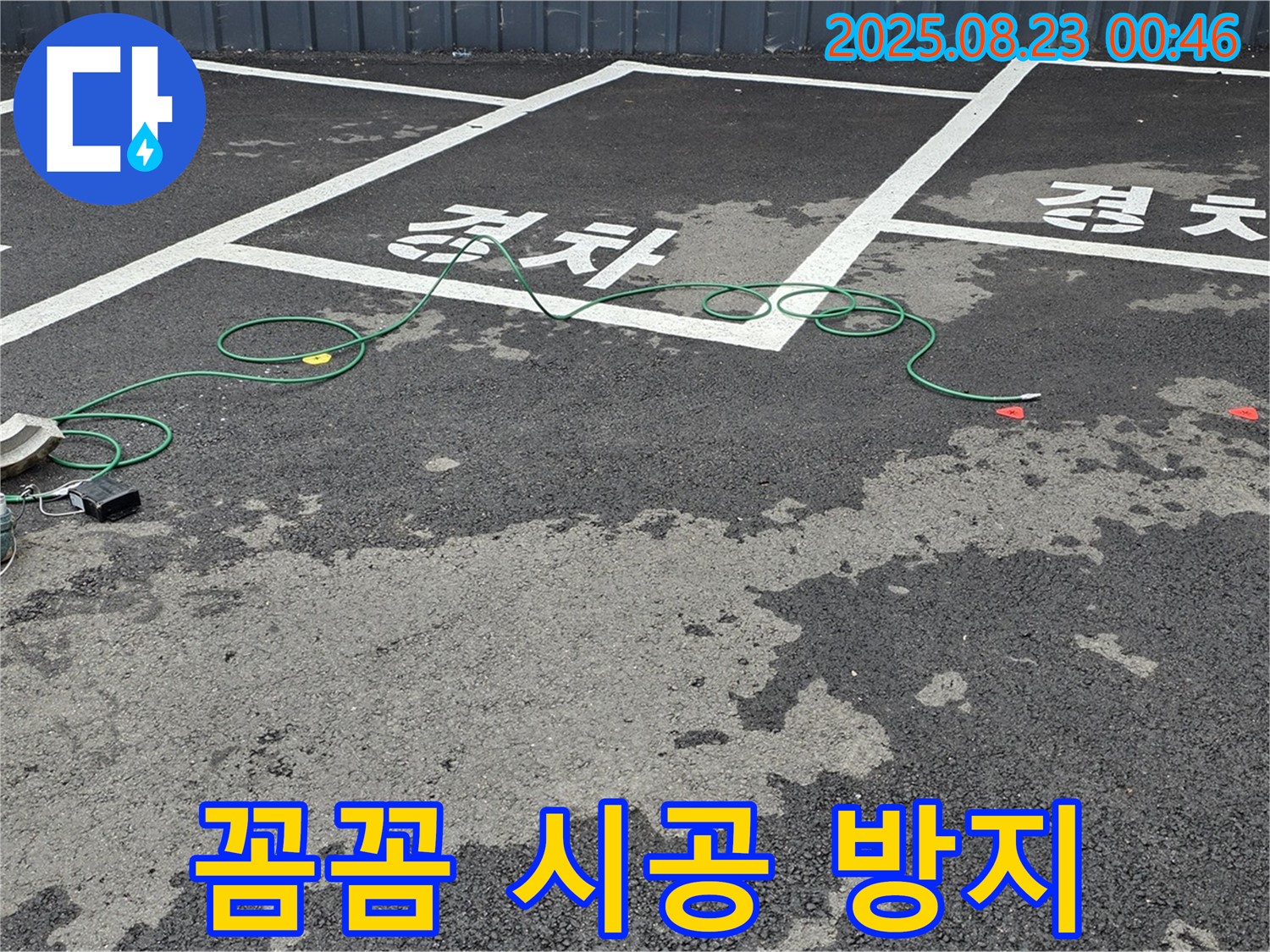 철원군 서면 와수리 주차장 - 맨홀 누수, 꼼꼼한 시공으로 재발을 막겠습니다!