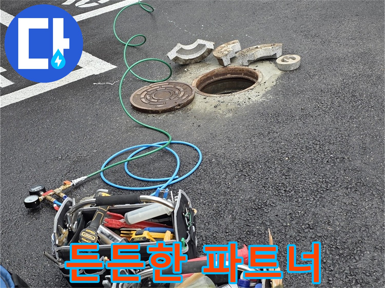 철원군 서면 와수리 주차장 맨홀 누수 - 누수 탐지 장비 - 나의 든든한 파트너
