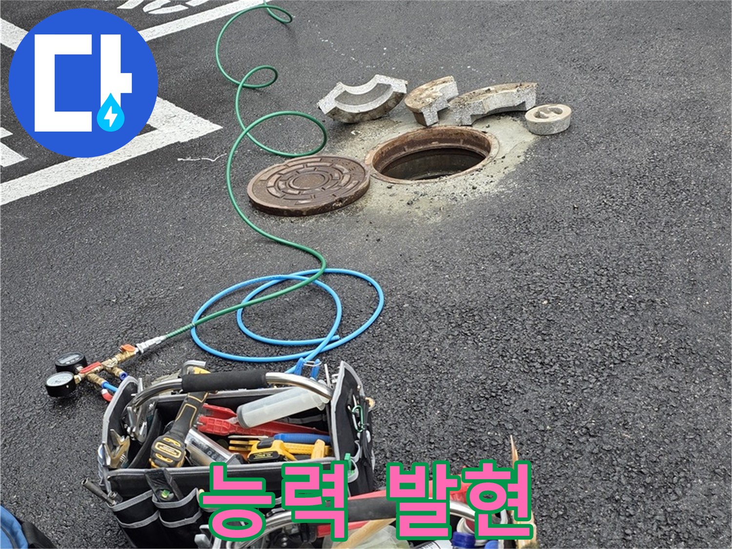 철원군 서면 와수리 주차장 맨홀 누수 - 누수 탐지 장비 - 나의 숨겨진 능력 발현