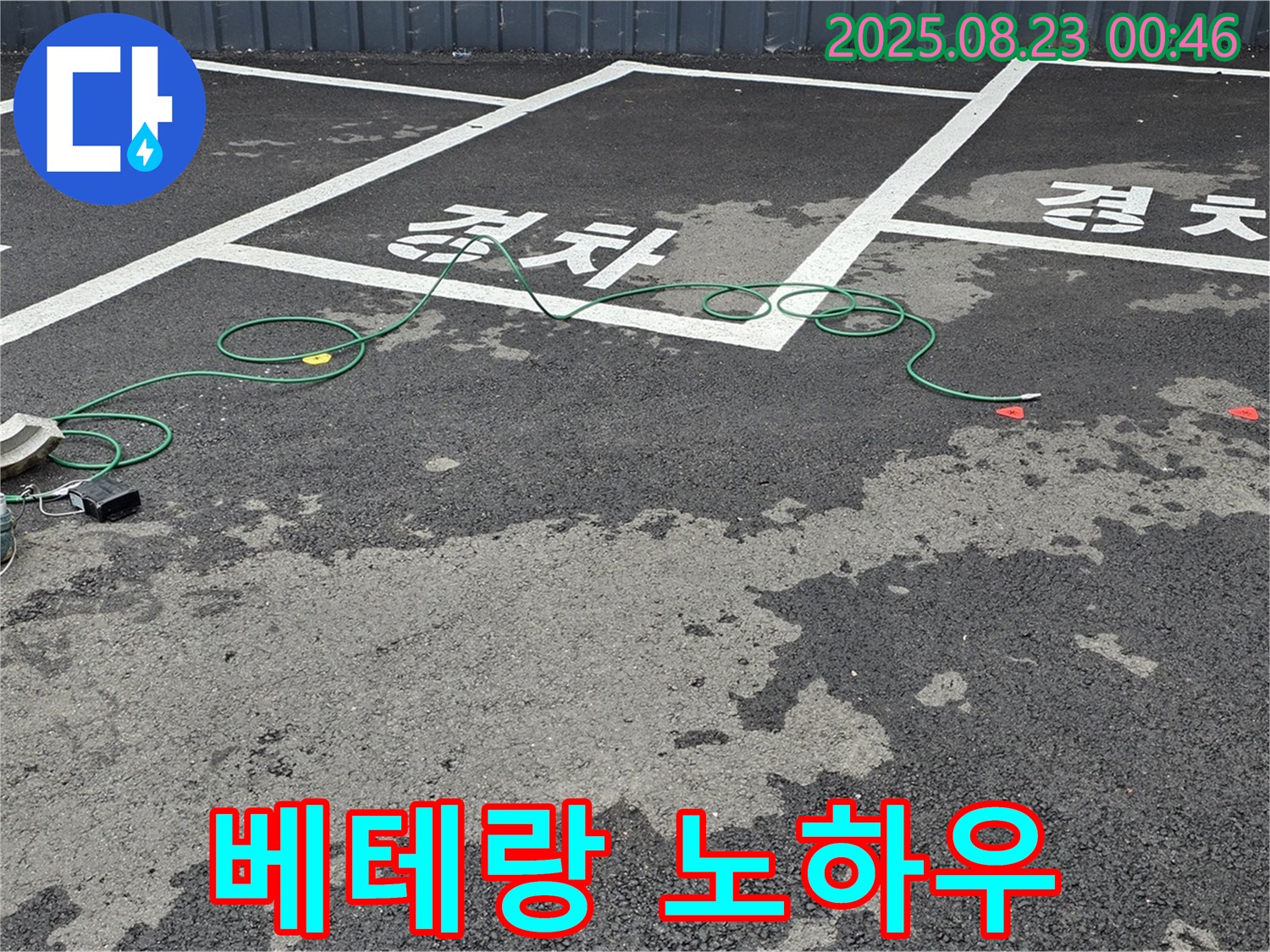 철원군 서면 와수리 주차장 - 맨홀 누수, 베테랑의 노하우로 문제 해결!