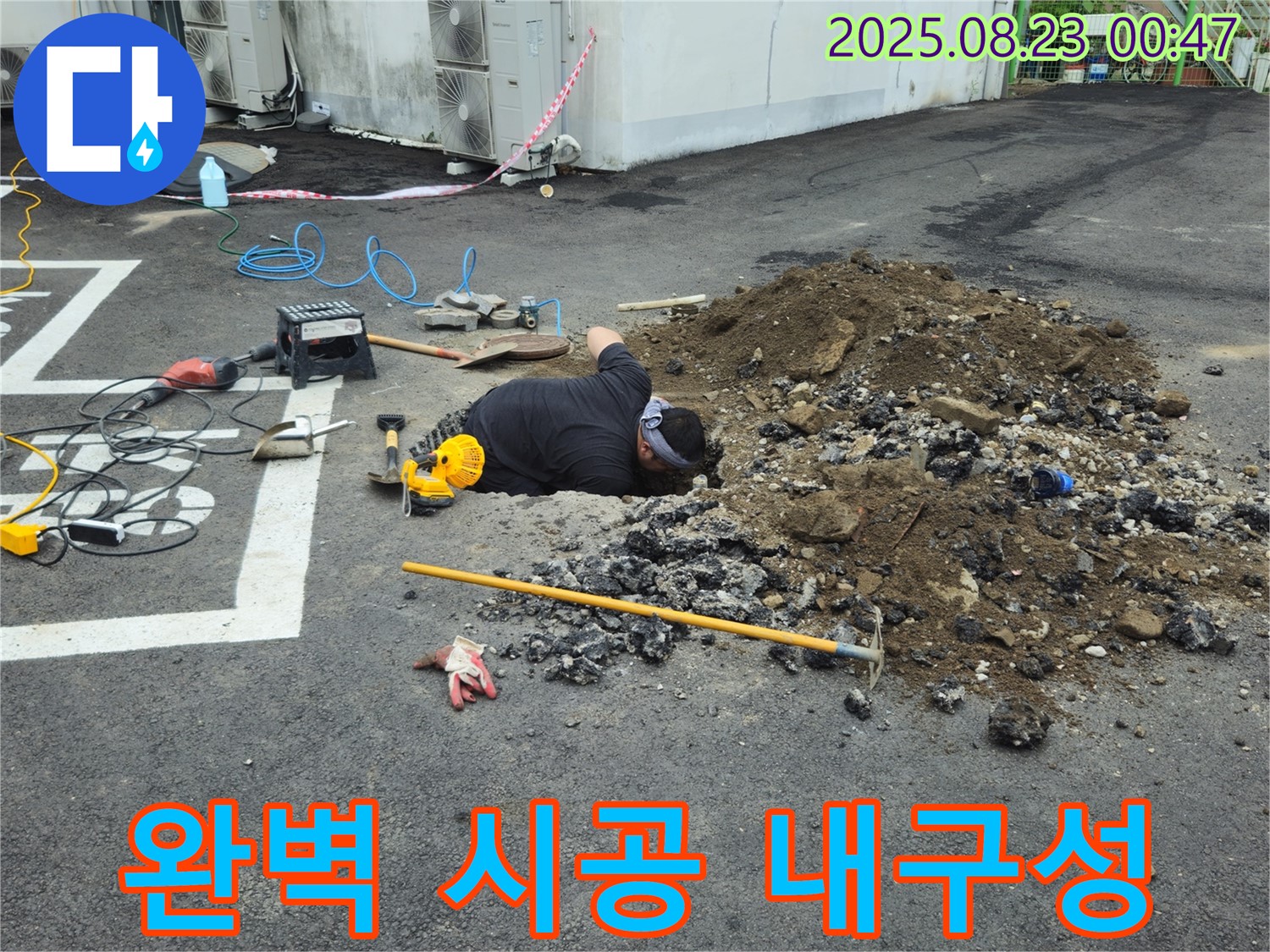 철원군 서면 와수리 주차장에서 누수탐지 전문가가 완벽한 시공으로 튼튼한 내구성을 자랑하는 누수 해결 결과를 보여주고 있습니다.