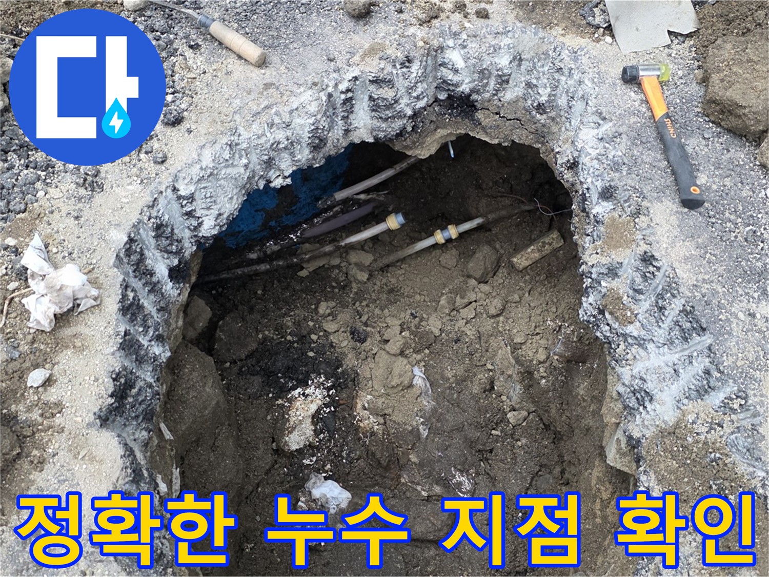 철원군 서면 와수리에서 누수 지점을 정확하게 확인하는 모습입니다 - 숙련된 기술과 첨단 장비로 누수 문제를 해결합니다.