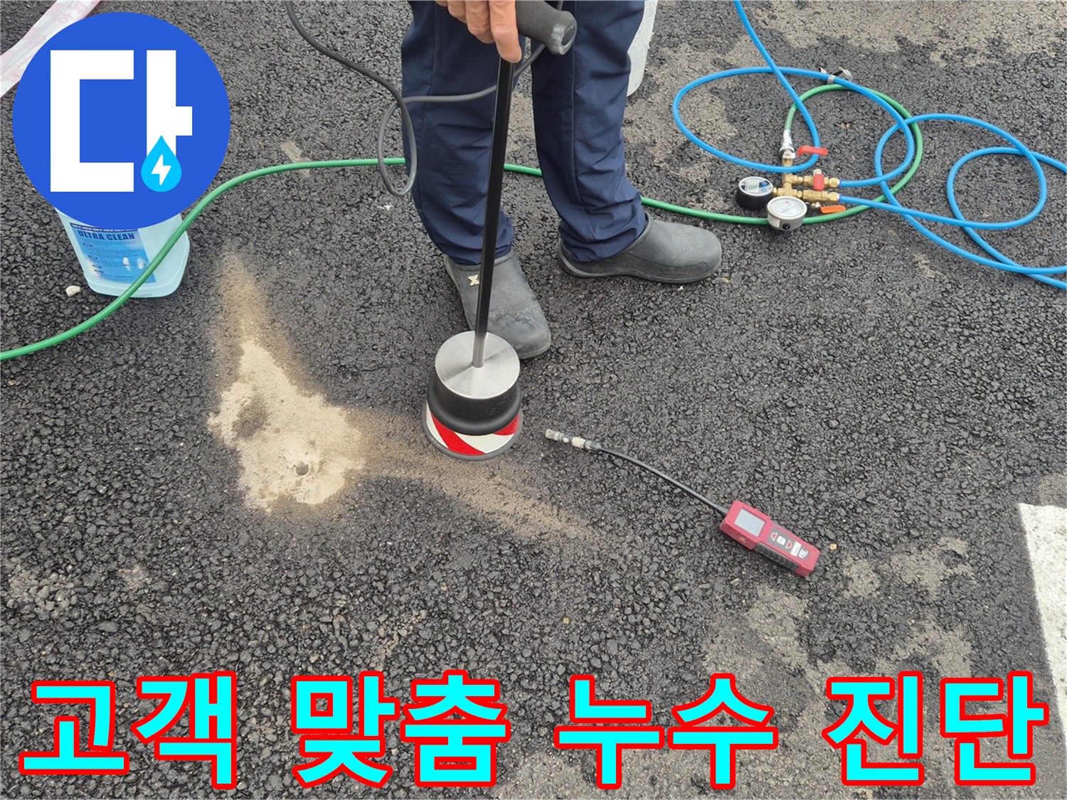 철원군 서면 와수리에서 누수탐지 작업 - 고객 맞춤 누수 진단과 친절한 상담을 제공합니다.