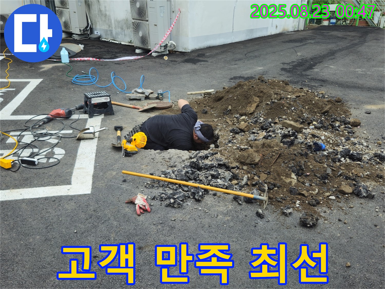 철원군 서면 와수리에서 누수탐지 전문가가 고객 만족을 위해 최선을 다해 누수 문제를 해결하고 있습니다.