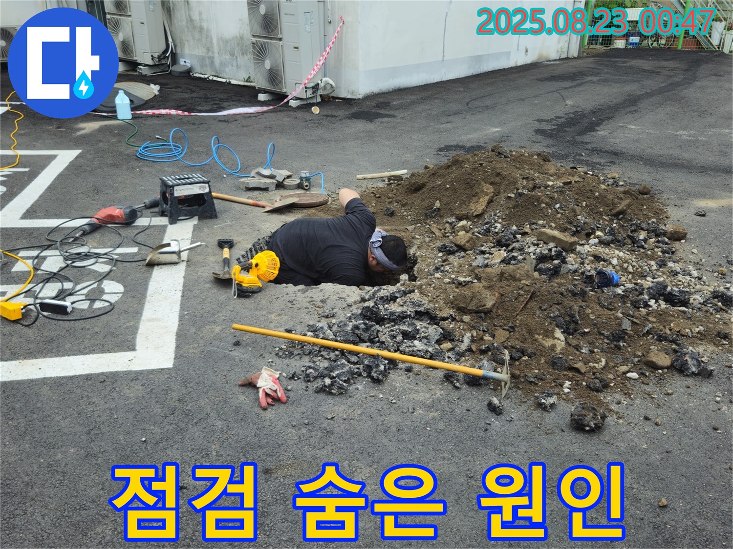 철원군 서면 와수리에서 누수탐지 전문가가 꼼꼼한 점검으로 숨은 누수 원인까지 완벽하게 진단하고 있습니다.