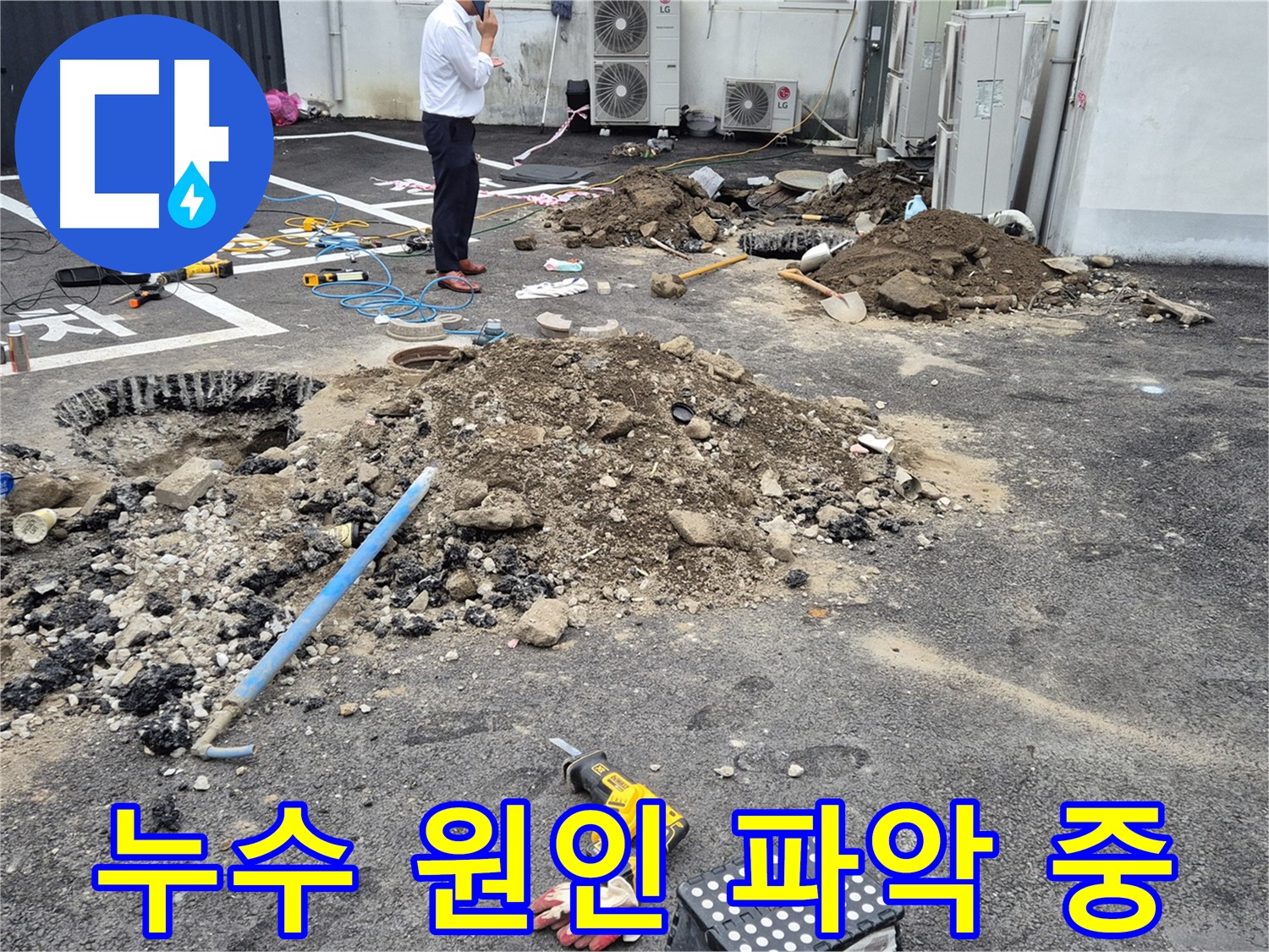 철원군 서면 와수리에서 누수탐지 전문가가 누수 원인을 꼼꼼하게 파악하고 있습니다 - 다양한 장비를 활용하여 정확한 진단을 내립니다 - 누수 문제를 근본적으로 해결합니다.