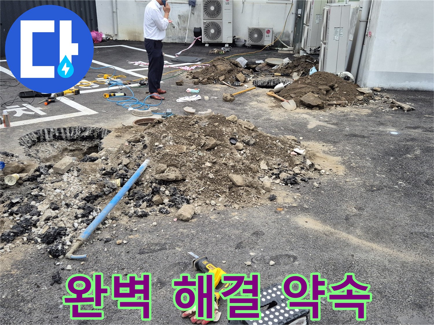 철원군 서면 와수리에서 완벽하게 누수 문제를 해결하고 재발 방지까지 약속드립니다 - 꼼꼼한 시공과 철저한 점검으로 누수 재발 가능성을 최소화합니다.