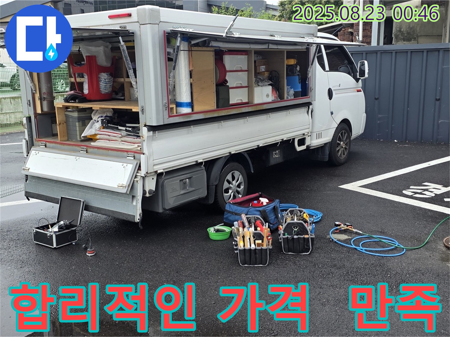 철원군 서면 와수리에서 합리적인 가격으로 누수 공사를 제공하여 고객 만족을 높입니다.