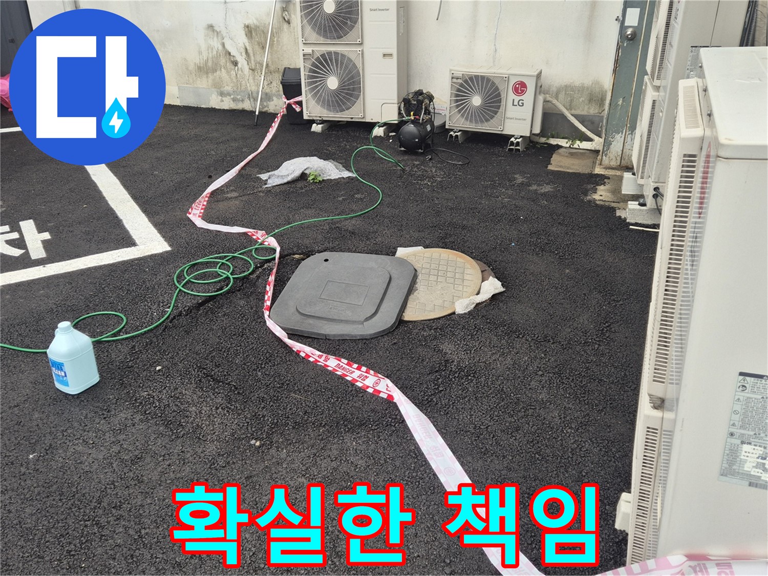 철원군 서면 지역 정화조 누수 탐지 작업 중인 모습 - 꼼꼼한 점검으로 숨어있는 누수까지 찾아냅니다.