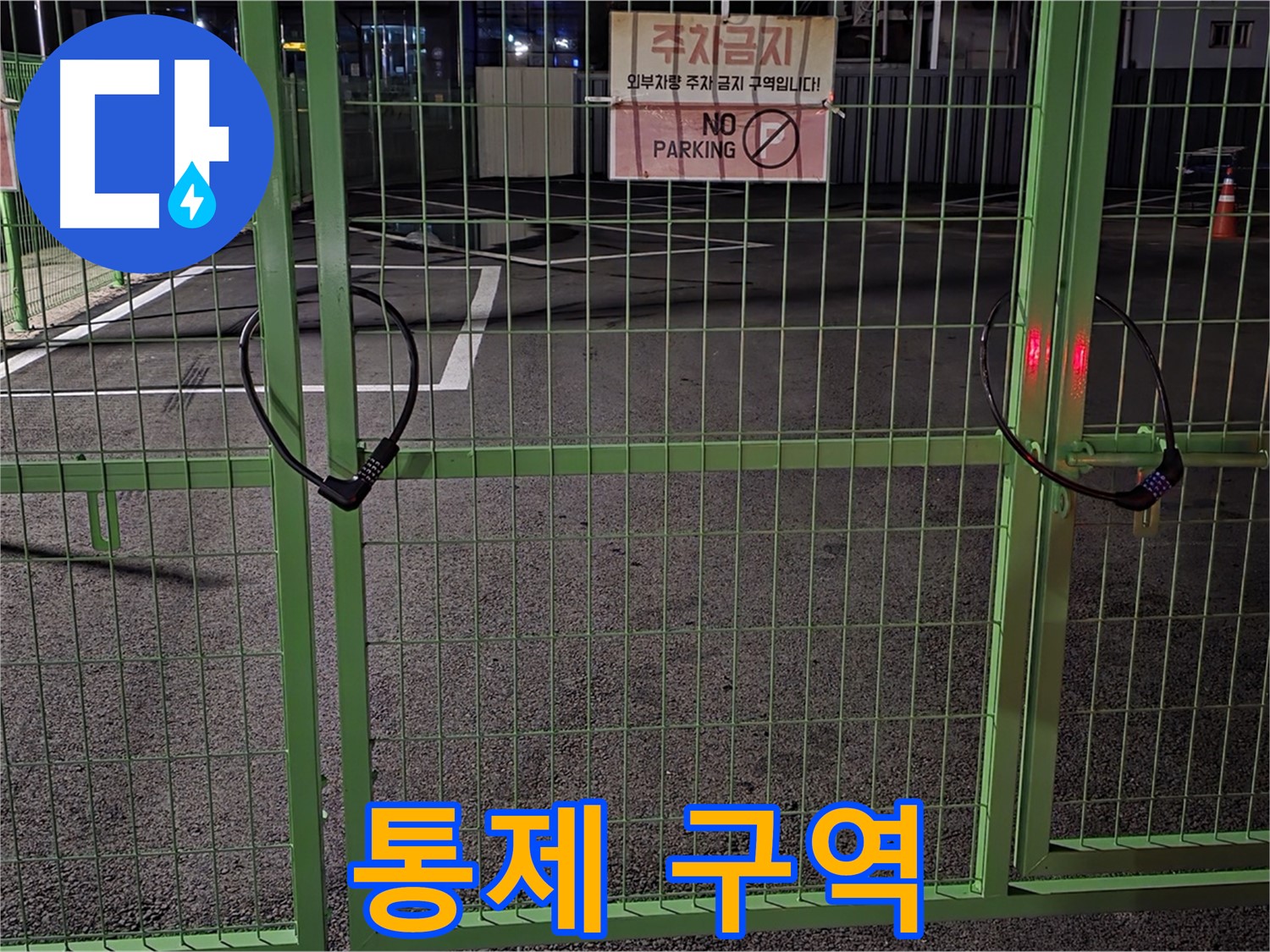 철원군 서면 - 통제 구역 - 누수 탐지를 위한 사전 조사입니다.
