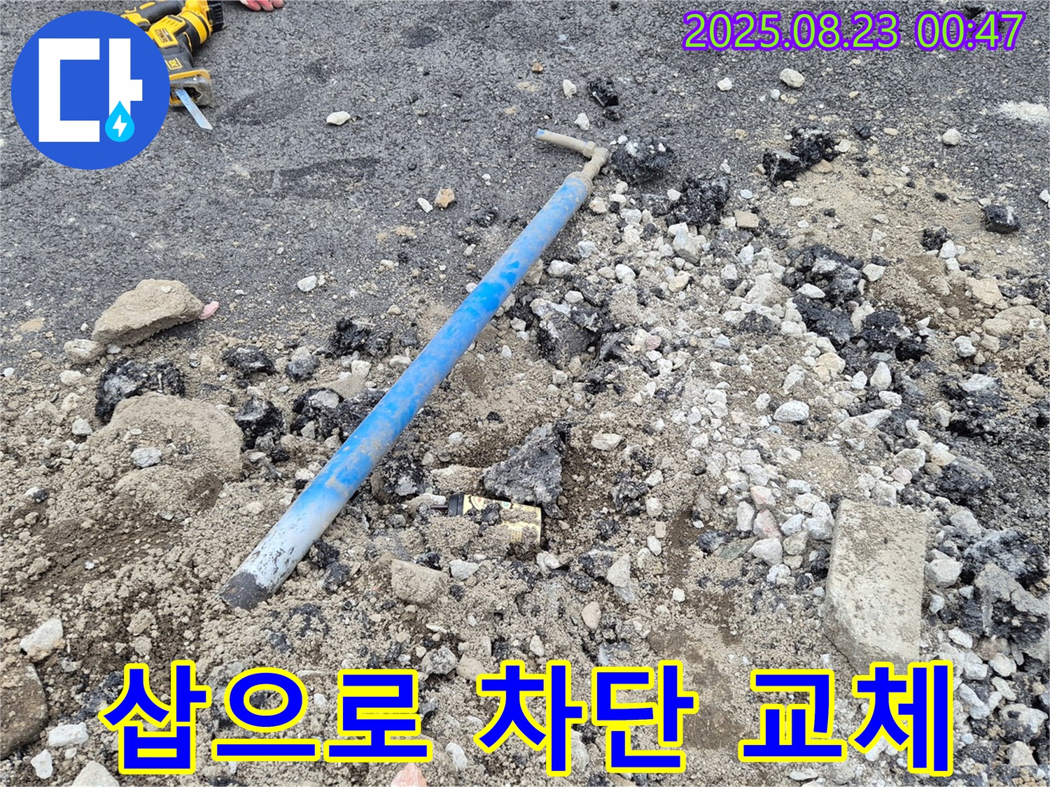 철원군 서면에서 낡은 PB배관 티를 삽으로 파서 누수를 완벽하게 차단하고 새 티로 교체한 이미지 - 확실한 누수 해결, 지금 바로 문의하세요!