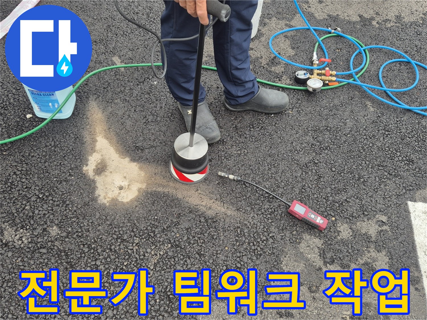 철원군 서면에서 누수탐지 작업 - 숙련된 전문가들의 완벽한 팀워크를 자랑합니다.