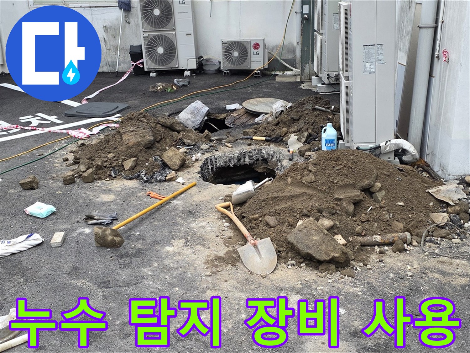 첨단 누수 탐지 장비를 사용하여 정확한 누수 위치를 찾아냅니다 - 누수 문제, 더 이상 걱정 마세요!