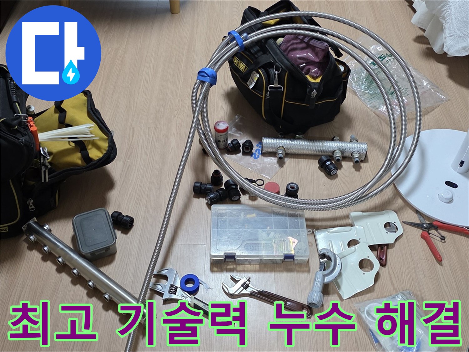 미사강변 - 분배기 교체 - 최고의 기술력과 장비로 누수 해결
