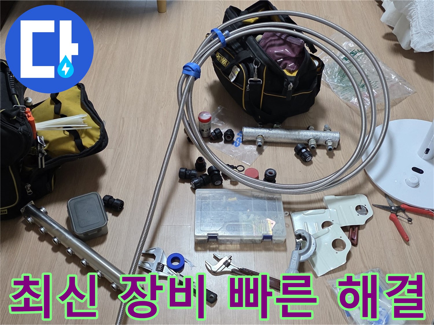 미사강변 - 분배기 교체 - 최신 장비로 빠르고 정확하게 시공