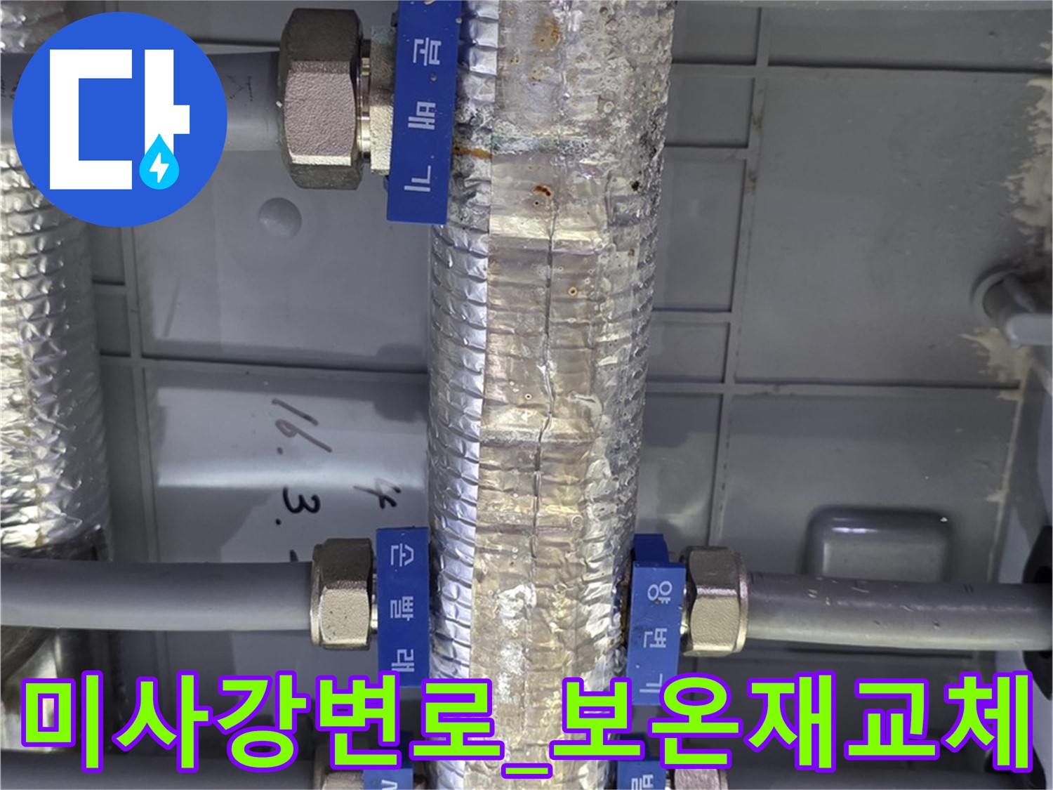 미사강변로 아파트 - 노후 난방 분배기 보온재 교체 시공