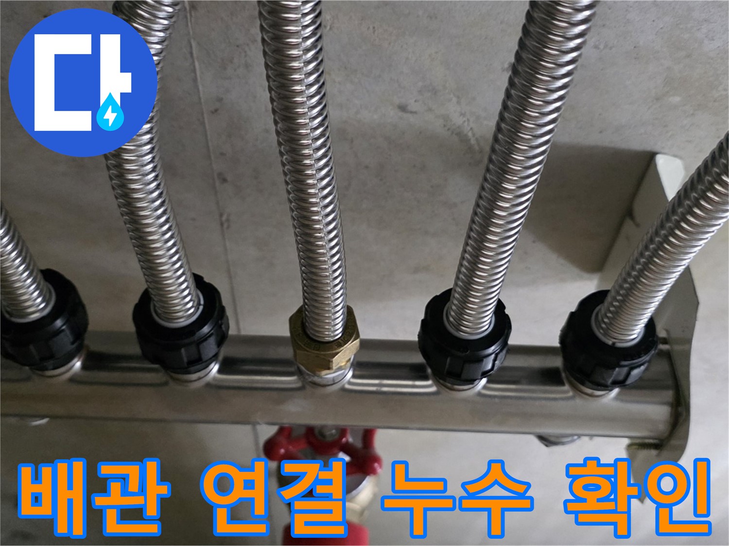 하남시 미사강변 누수 - 배관 연결 부위에서 누수가 발생한 모습입니다.