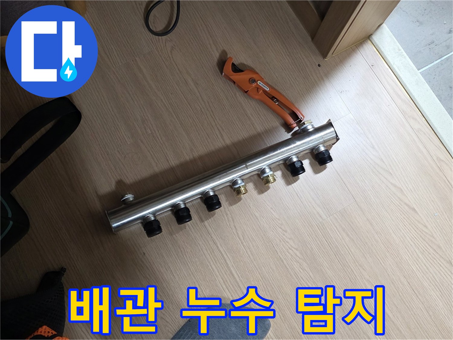 하남시 미사강변리버뷰자이에서 난방 배관 누수 탐지 및 보수 - 첨단 장비와 기술력으로 완벽하게 해결!