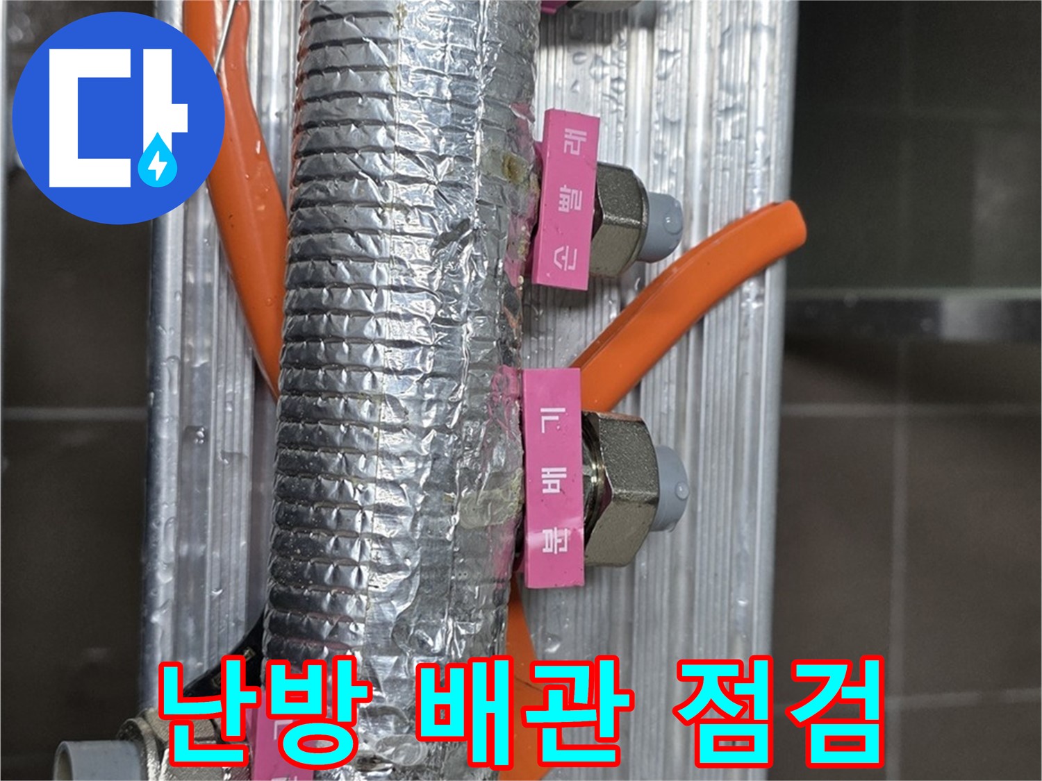 하남시 선동 다세대 주택에서 난방 배관 점검 중 - 누수 전문 장비를 사용하여 꼼꼼하게 확인합니다.