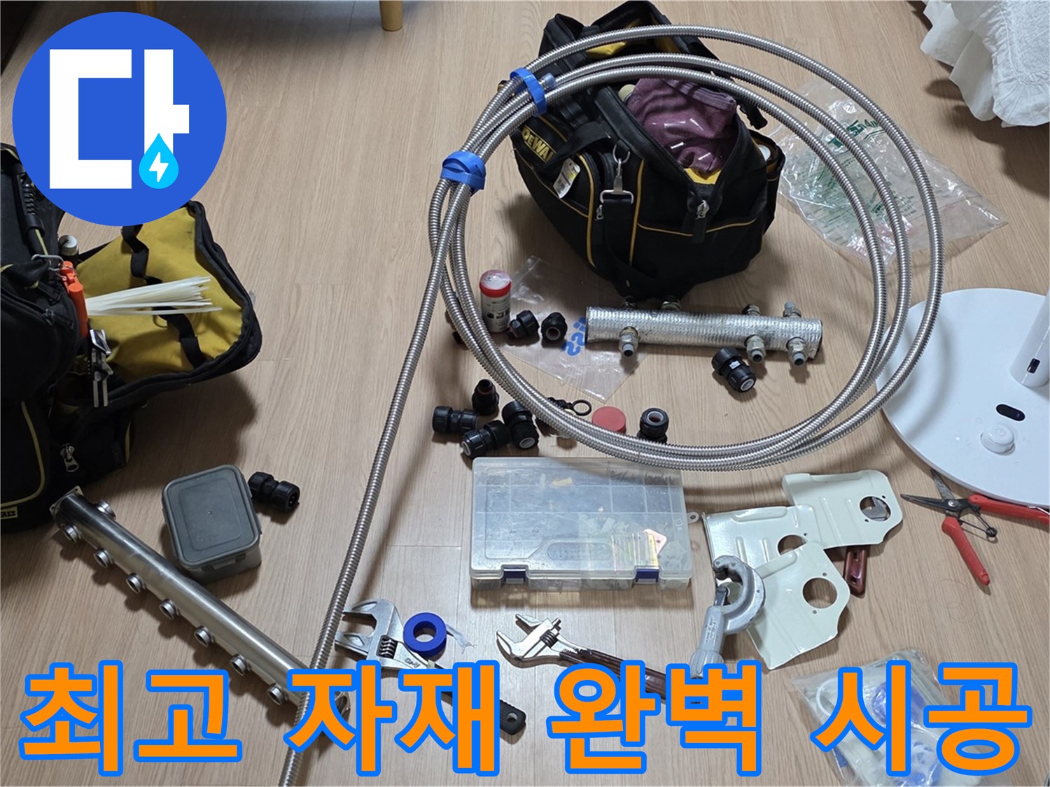 하남시 선동 - 분배기 교체 - 최고의 자재와 장비 사용