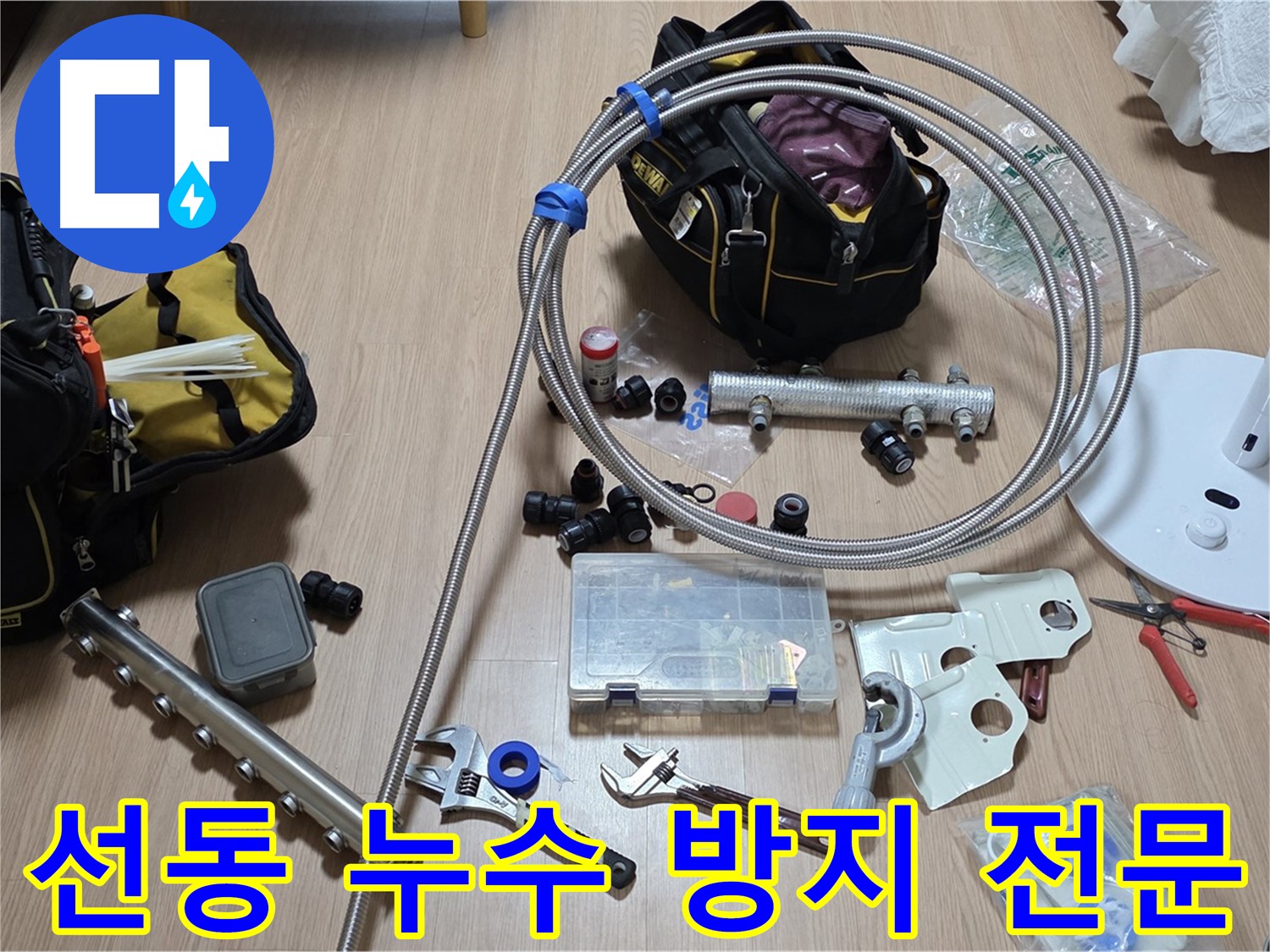 하남시 선동 분배기 누수 방지 전문 시공