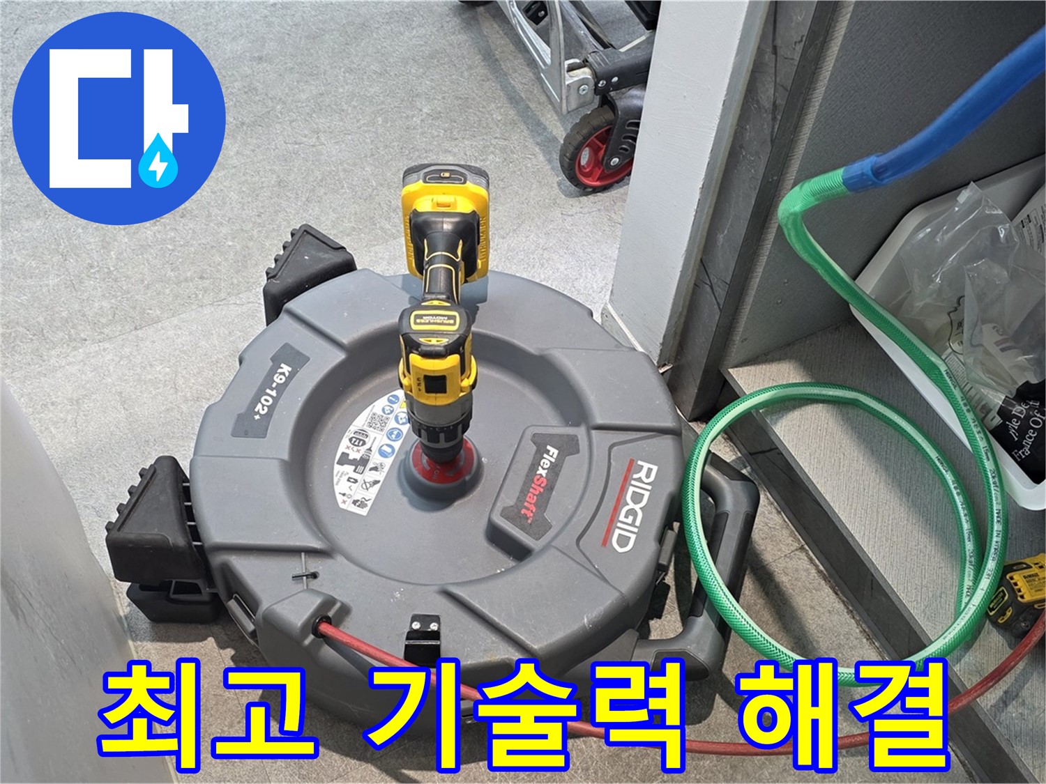 김포 대곶면 누수 - 최고의 기술력으로 누수 문제 해결