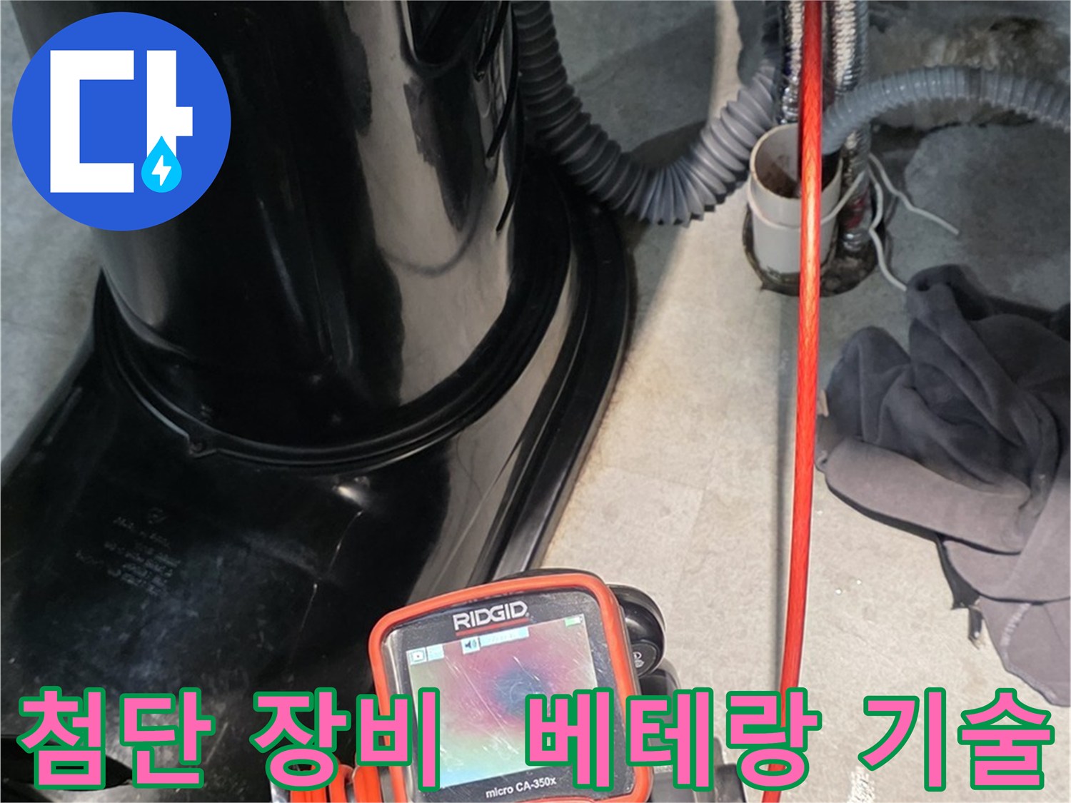 김포 마산동 누수탐지 - 첨단 장비와 베테랑 기술의 완벽한 콜라보로 누수 문제를 해결합니다.