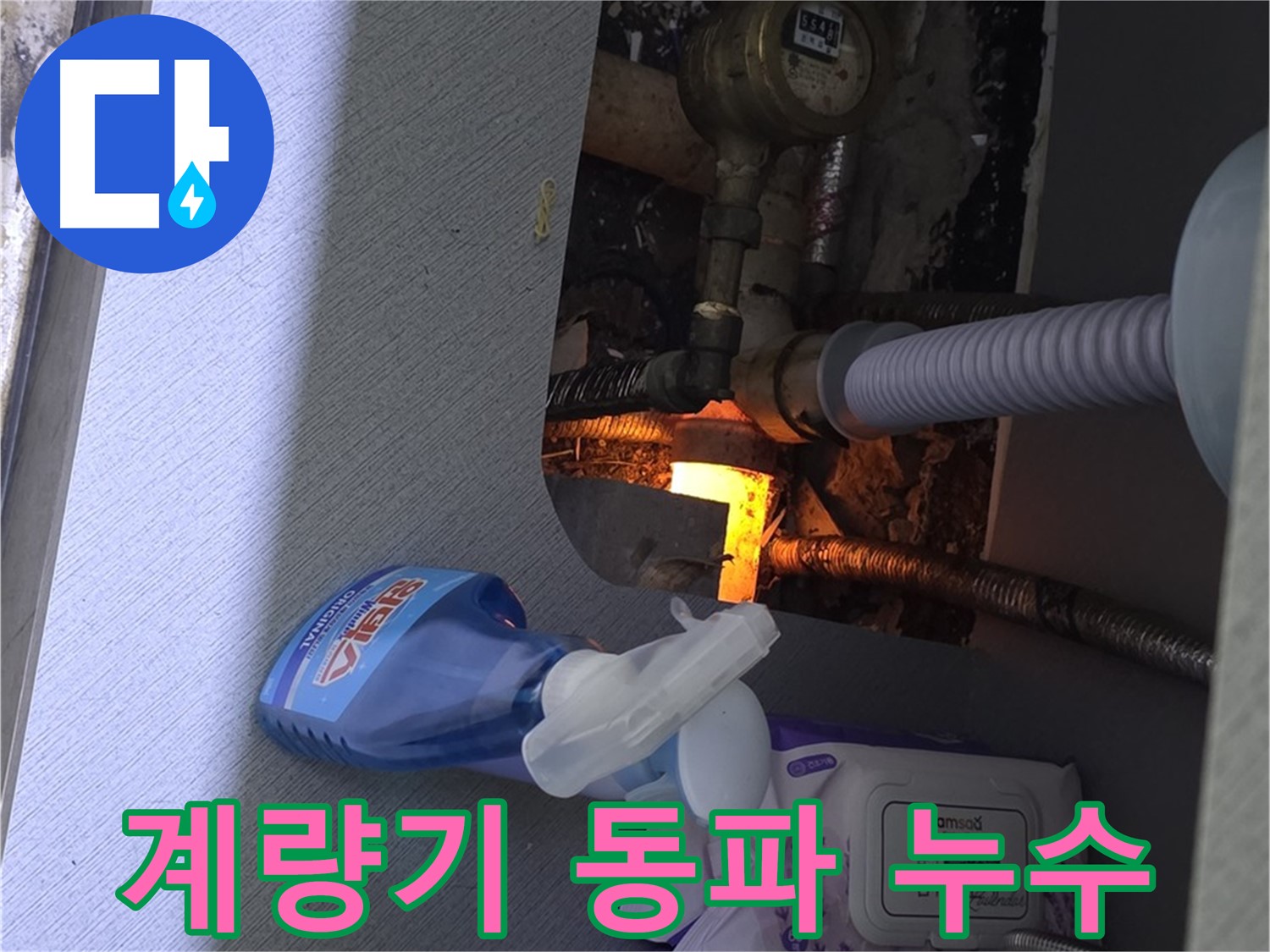 김포 마산동 수도 계량기 동파 누수 - 보온 미흡으로 인한 동파