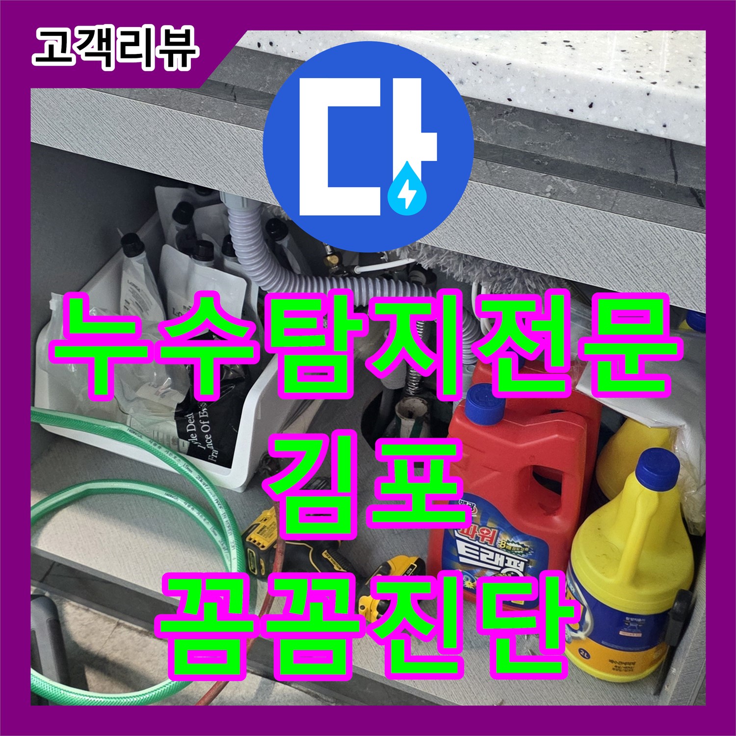김포 미용실 누수, 누수탐지전문업체 누수의 꼼꼼한 진단으로 해결