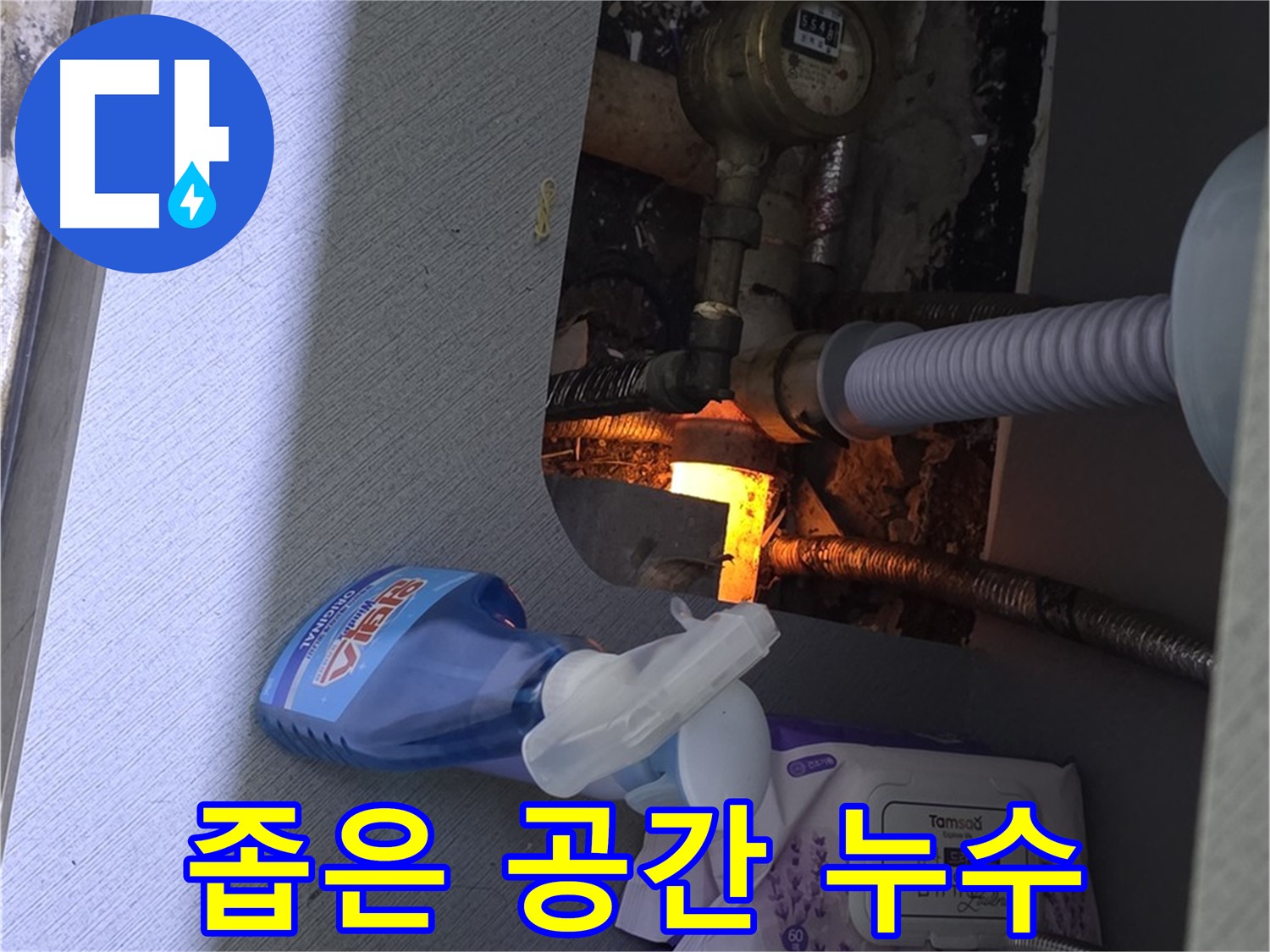 김포 세면대 하부장 누수 - 좁은 공간도 섬세하게 작업