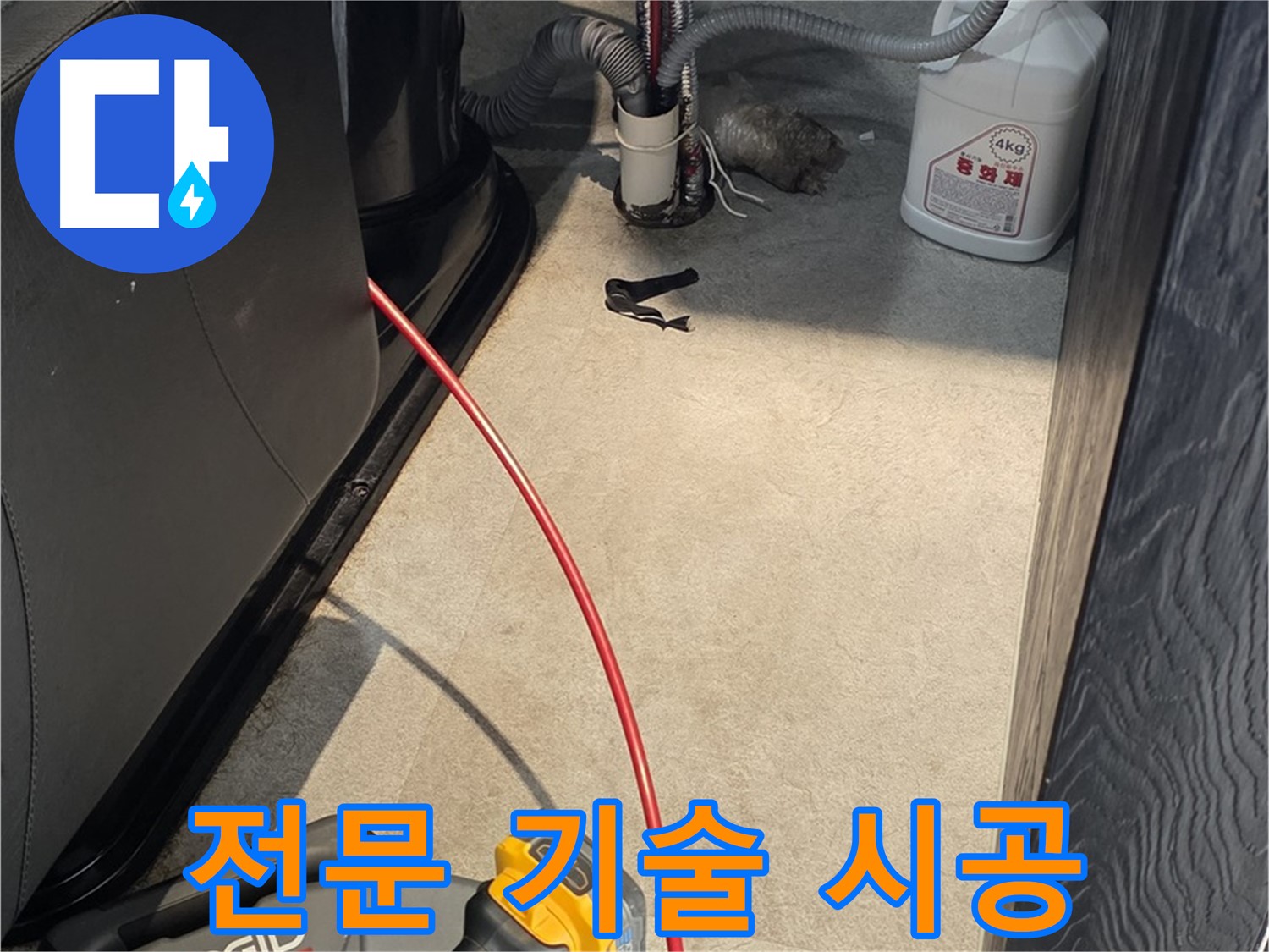 김포 월곶면 누수 현장에서 전문 기술을 활용한 누수 시공 - 완벽한 누수 해결