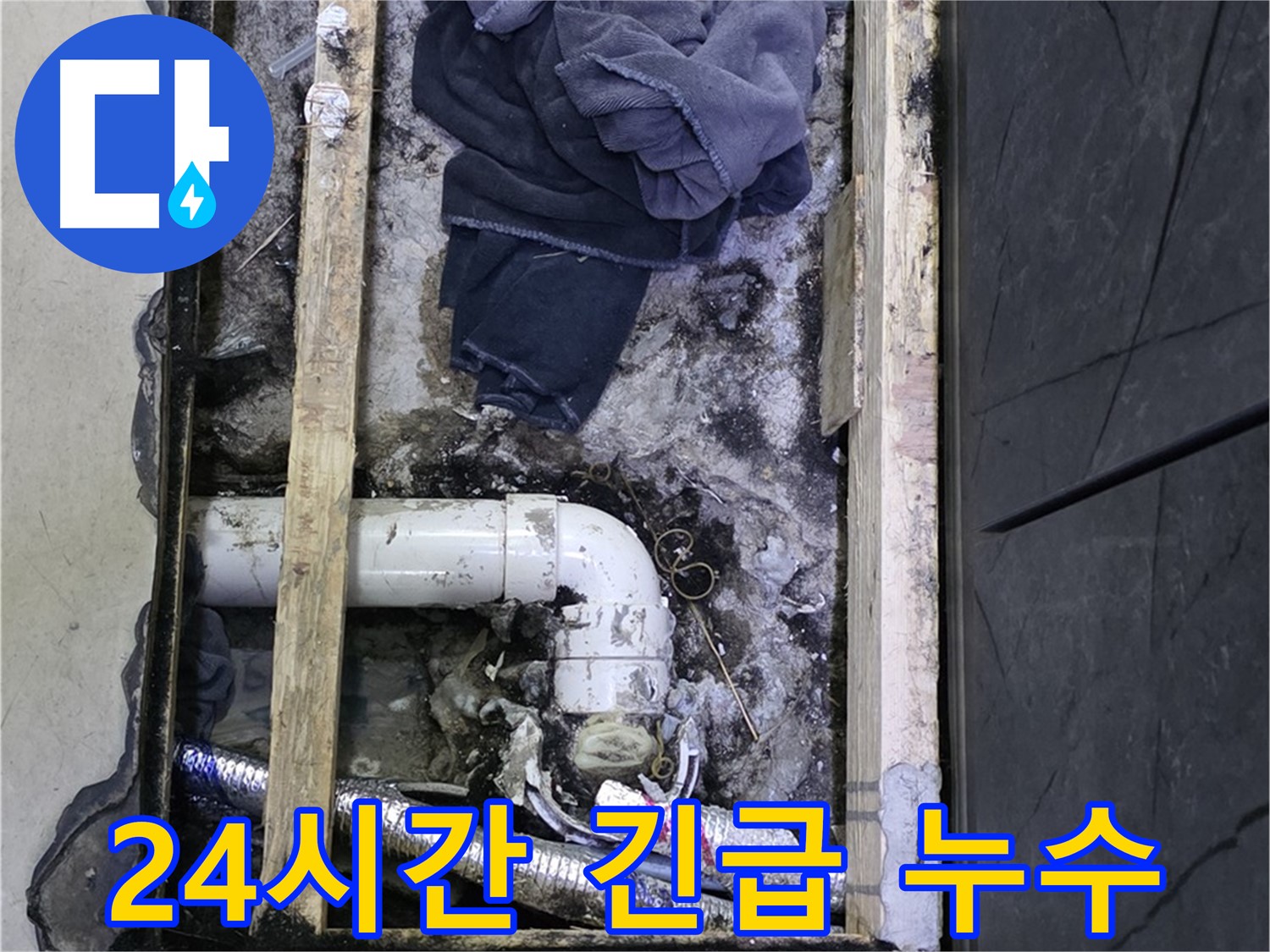 김포 장기동 누수 - 24시간 긴급 누수 서비스를 제공하여 신속하게 문제를 해결합니다.