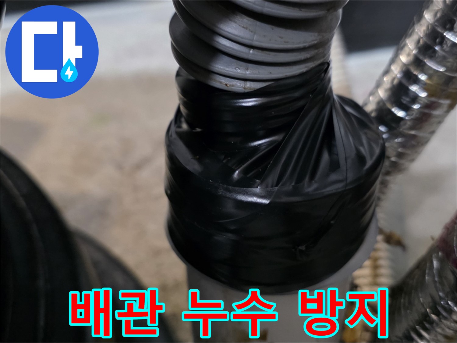 김포 환풍기 배관 누수 방지 테이핑 시공 전문 시공 사진