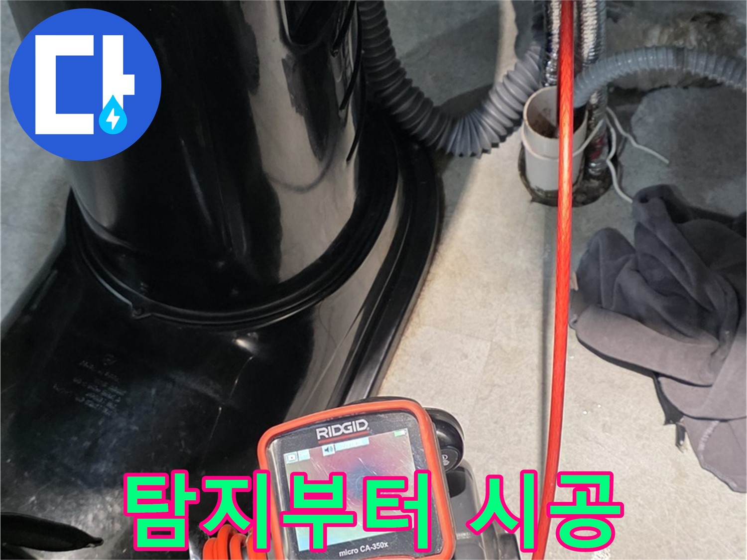 김포 장기동 누수탐지 - 누수 탐지부터 완벽한 시공까지 책임지고 해결해 드립니다.