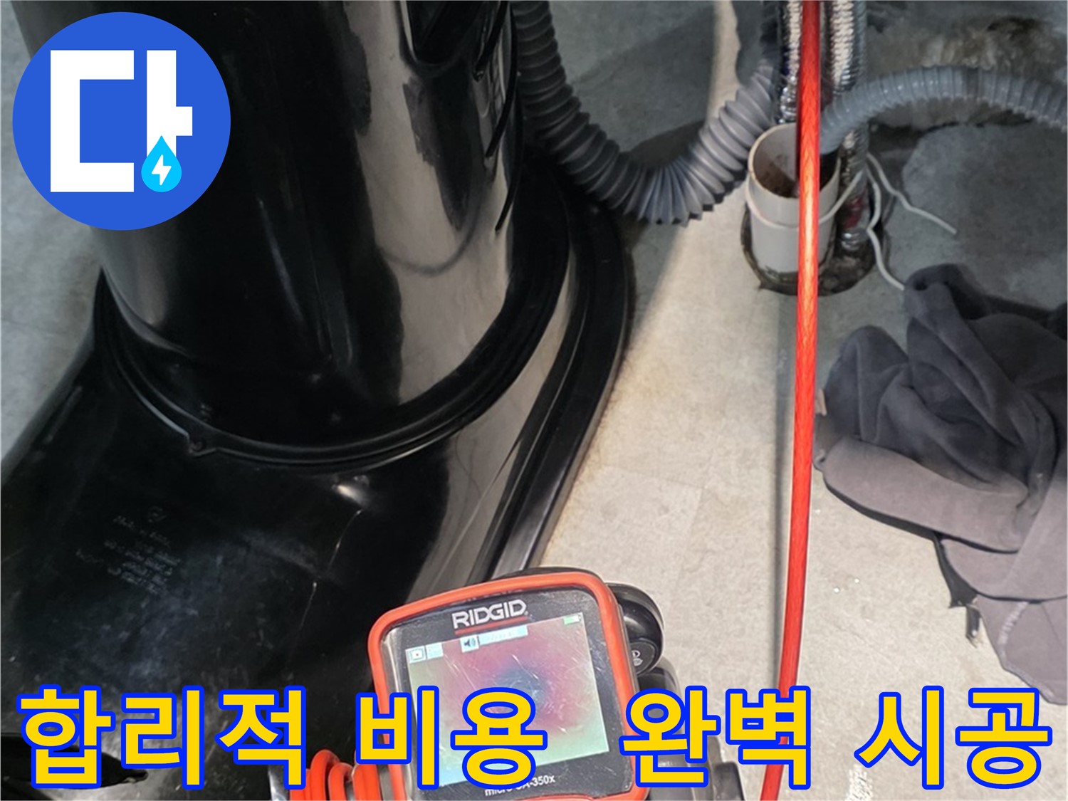 김포 장기동 누수탐지 - 합리적인 비용으로 완벽한 누수 시공을 약속드립니다.