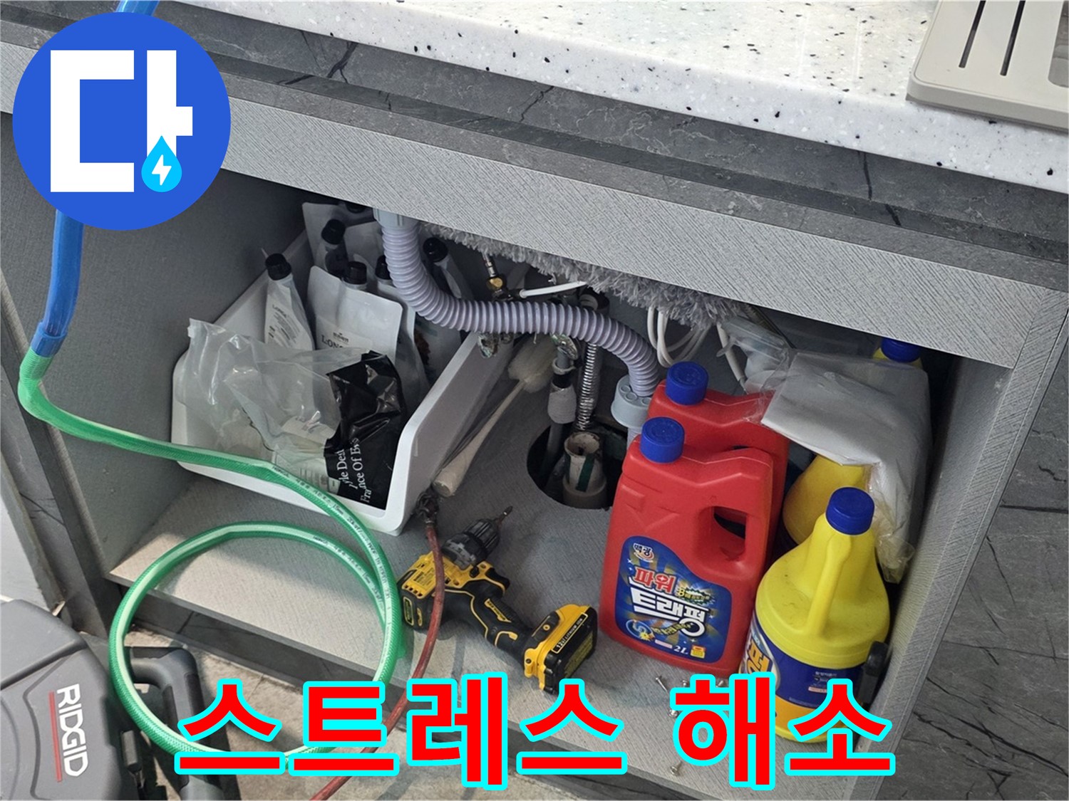 김포 장기동 싱크대 하수구 뚫음 - 스프링으로 막힘 해결 후 스트레스 해소