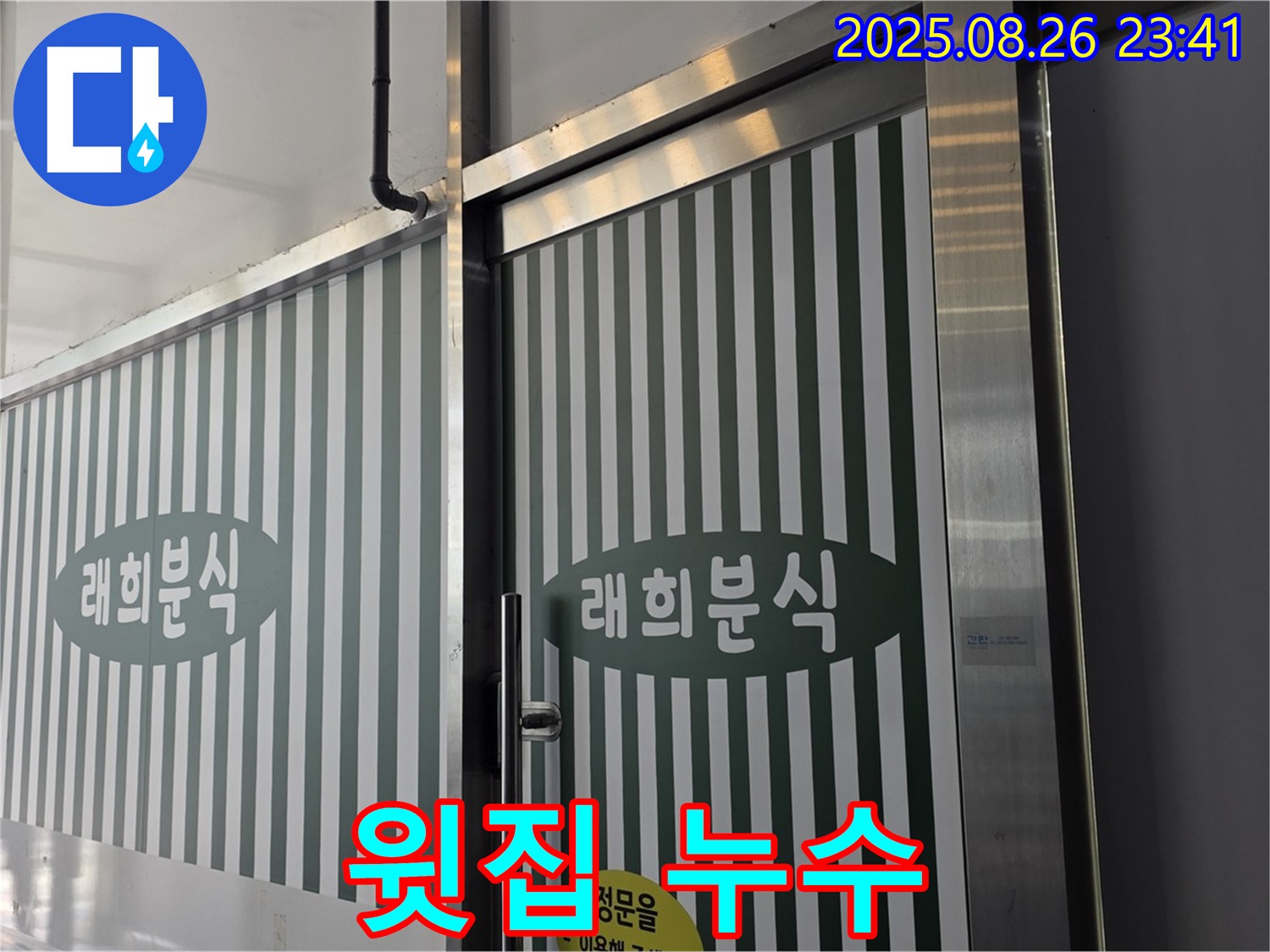 김포 장기동 아파트 윗집 누수 - 층간 누수 문제 - 신속한 탐지와 공사로 해결!