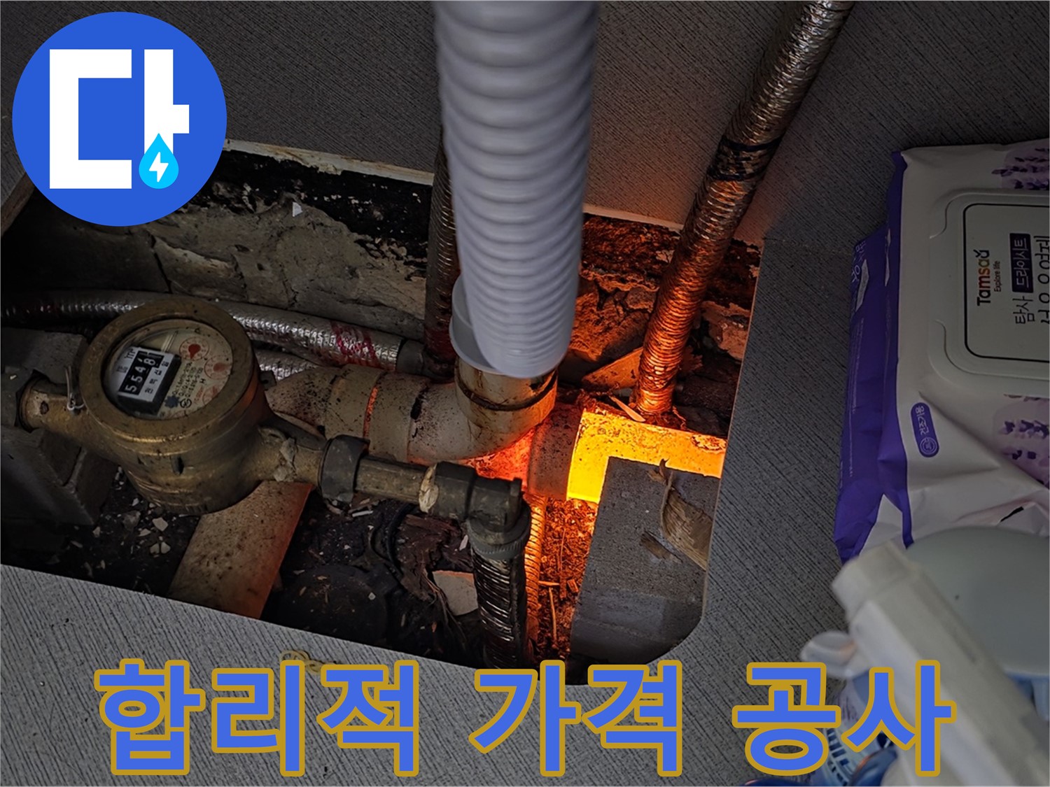 김포 장기동 - 합리적인 가격으로 누수 문제 완벽 해결
